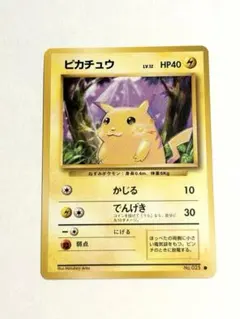 【良品】ポケモンカード 旧裏 第1弾拡張パック ピカチュウ マークあり ポケモンカード 旧裏 ピカチュウ PSA10 マークあり 第1弾 拡張パック 1