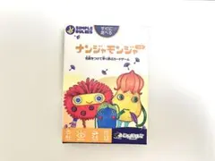 ナンジャモンジャ カードゲーム　シロ　シンプルルールズ