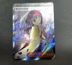 エリカの招待 ホロカード ポケモンカード - メルカリ