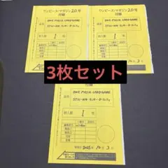ワンピースマガジン20号 ワンピースカード 新品未開封 プロモカード 3枚