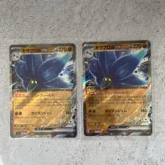 キラフロル　ex sv4a sv3 111\190 065/108 RR