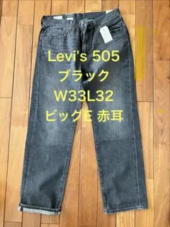 Levi's 505ブラック(グレー)W33L32ビッグE セルビッチ