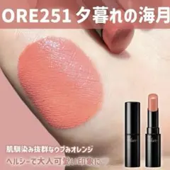 ヴィセ　ネンマクフェイクルージュOR251 限定色