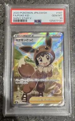 【5年越しの奇跡/12番台】ポケモンごっこ SR PSA10 時を止めた輝き✨ 5年越しの奇跡/12番台】ポケモンごっこ SR PSA10 時を止めた輝き