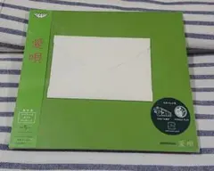 (未開封CD) GReeeeN/愛唄/限定盤 スペシャルギフトパッケージ