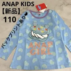 【新品】ANAP KIDS アナップガール 長袖カットソー ロンT 110ハート