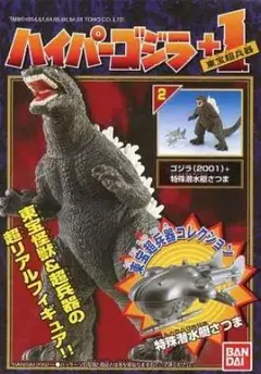 2026年最新】ハイパーゴジラの人気アイテム - メルカリ
