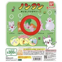 ノンタン 【うさぎさんA】めじるしアクセサリー２　キーホルダー