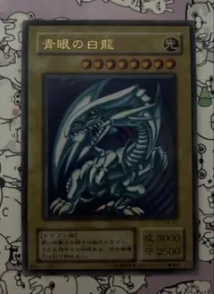 【廃盤品】遊戯王　ブルーアイズホワイトドラゴン　2期　ウルトラ