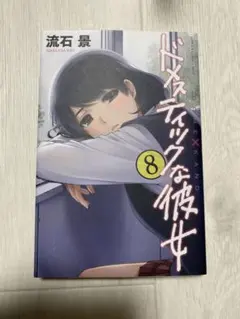 美品 ドメスティックな彼女 全巻 マガジン 袋とじ セット Amazon.co.jp: 週刊少年マガジン ♡な袋とじ ♡ ドメスティック