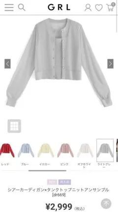 シアーカーディガン×タンクトップニットアンサンブル[dr669] GRL