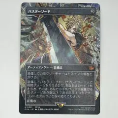2026年最新】mtg foil バスターソードの人気アイテム - メルカリ