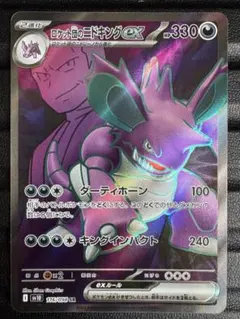 【即落ok】　ロケット団のニドキングex