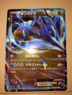 キングドラEX RR 055/078