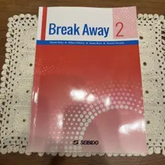 Break Away 2 最新速読演習 実践編