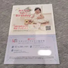 スタジオアリス マタニティフォトご優待券