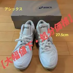 【新品未使用】asics GELHOOPV9 バスケットボールシューズ 27.5