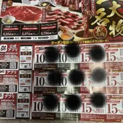 焼肉きんぐ 割引クーポン券 チラシタイプ３枚セットのサムネイル