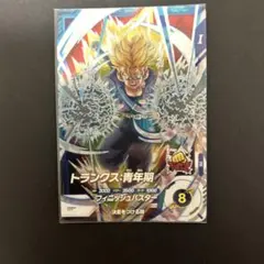 ドラゴンボールスーパーダイバーズ SDV5-016 トランクス青年期 gdr