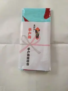 大相撲 平戸海関 応援タオル 新品未開封