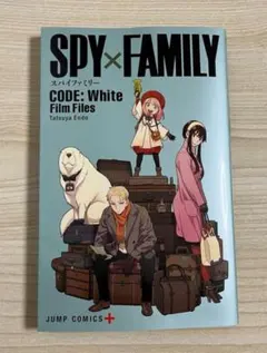 SPY×FAMILY スパイファミリー　映画特典　劇場版