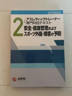 2026年最新】アスレティック トレーナー 専門 テキストの人気アイテム