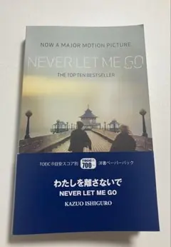 Never Let Me Go - Kazuo Ishiguro