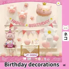 バルーンセット ネコ 誕生日飾り ガーランドセット