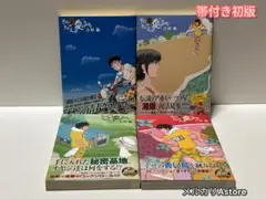 そのたくさんが愛のなか。 1巻～4巻 【帯付き初版】