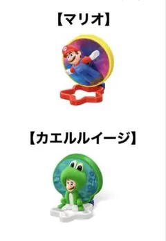 マリオ カエルルイージ フィギュア 2種セット