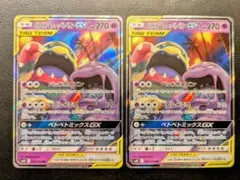 ベトベトン＆アローラベトベトンGX RR SM10 ダブルブレイズ 029/0…のサムネイル