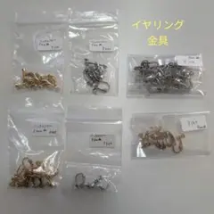 セル (プロフ必読お願いします）様 専用 イヤリング用金具まとめ売り
