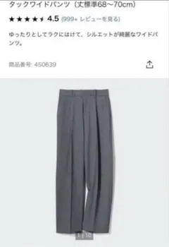 ユニクロ　初代タックワイドパンツ（丈標準68～70cm）