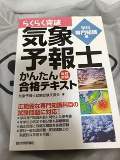 2025年最新】気象予報士 らくらくの人気アイテム - メルカリ