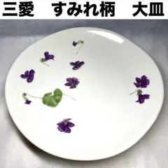 2026年最新】すみれ食器の人気アイテム - メルカリ