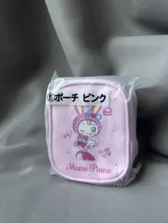 メゾピアノ　当たりくじ　ポーチ