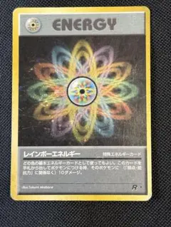 レインボーエネルギー 第4弾拡張パック ポケモンカード 旧裏 3237のサムネイル