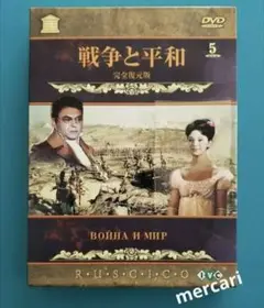 2025年最新】戦争と平和 [DVD]の人気アイテム - メルカリ