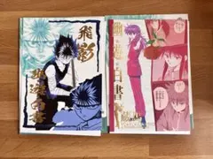 【良品】幽遊白書 原作絵 飛影&蔵馬 レアカード 2026年最新】幽遊白書 カード 飛影の人気アイテム - メルカリ