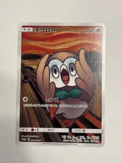 2026年最新】ムンク展 モクローの人気アイテム - メルカリ