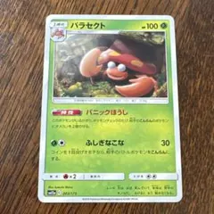 ポケモンカード パラセクト SM12a 003/173のサムネイル
