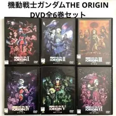 【新品】アニメDVD 機動戦士ガンダム THE ORIGIN 全6巻セット Amazon.co.jp: 機動戦士ガンダム THE ORIGIN 全6巻セット【レンタル