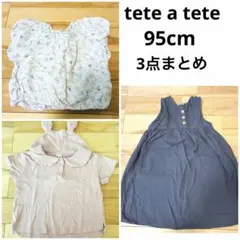 95cm まとめ売り　3点