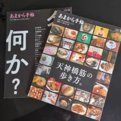 あまから手帖　2冊　2024