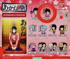 2026年最新】あかね噺 キーホルダーの人気アイテム - メルカリ