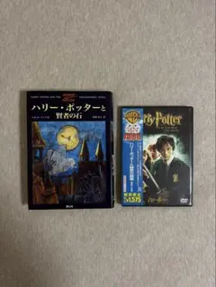 ハリー・ポッターと賢者の石 文庫本 ハリー・ポッターと秘密の部屋 DVDセット