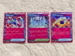 ポケモンカード ポケバイタルA ニュートラルセンター スクランブルスイッチ 3枚