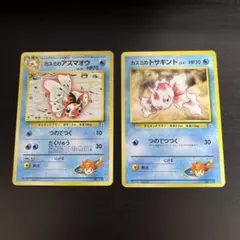 ポケモンカード 旧裏 カスミのトサキント×1 アズマオウ ×1 進化ライン