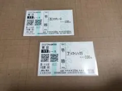 2026年最新】イクイノックス 馬券の人気アイテム - メルカリ