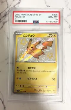 2026年最新】ピカチュウ 色違い s psa10の人気アイテム - メルカリ